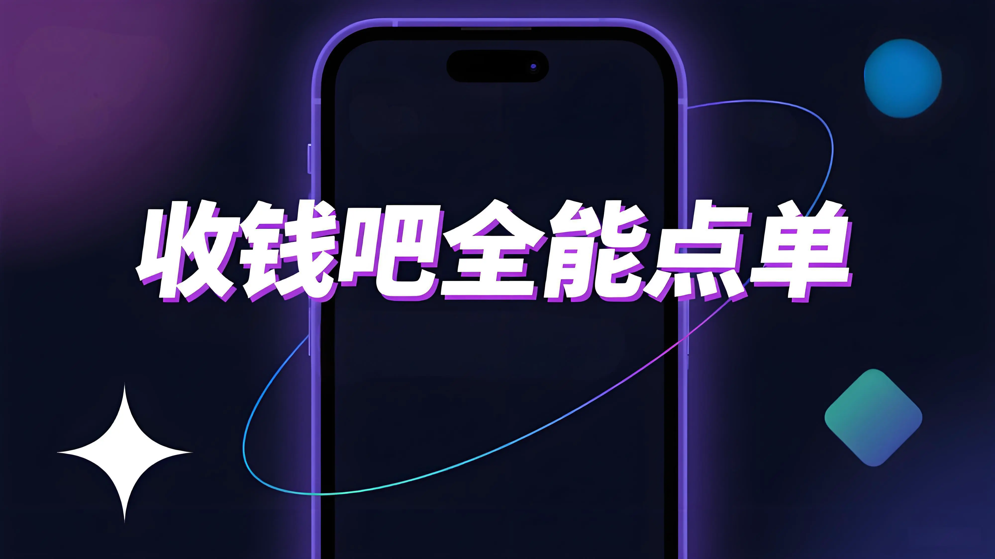 收钱吧全能点单有哪些优点？