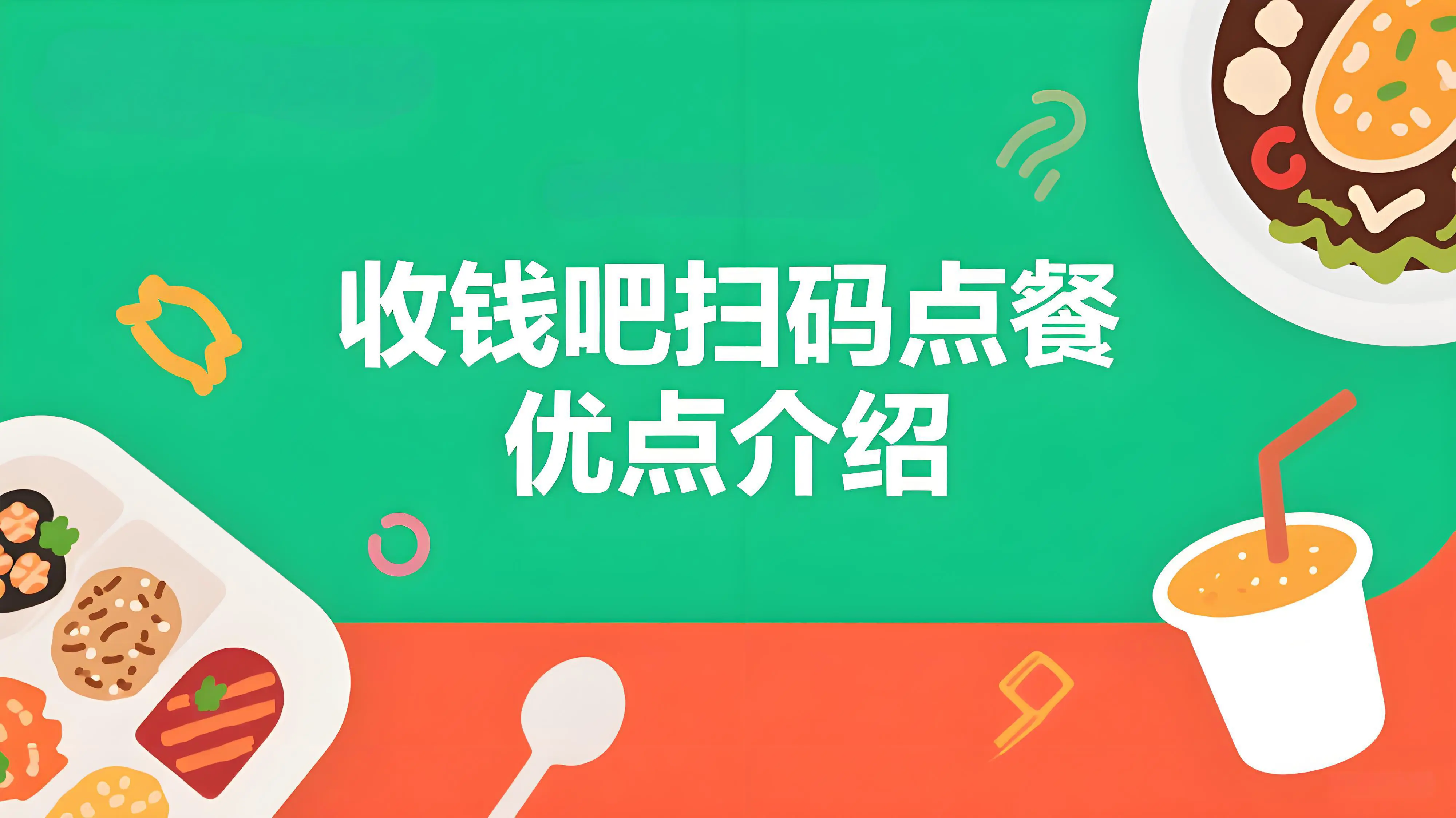 收钱吧有扫码点餐功能吗？智慧门店解决方案全面解析